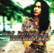 หลง ลงลาย 2 - Southern man